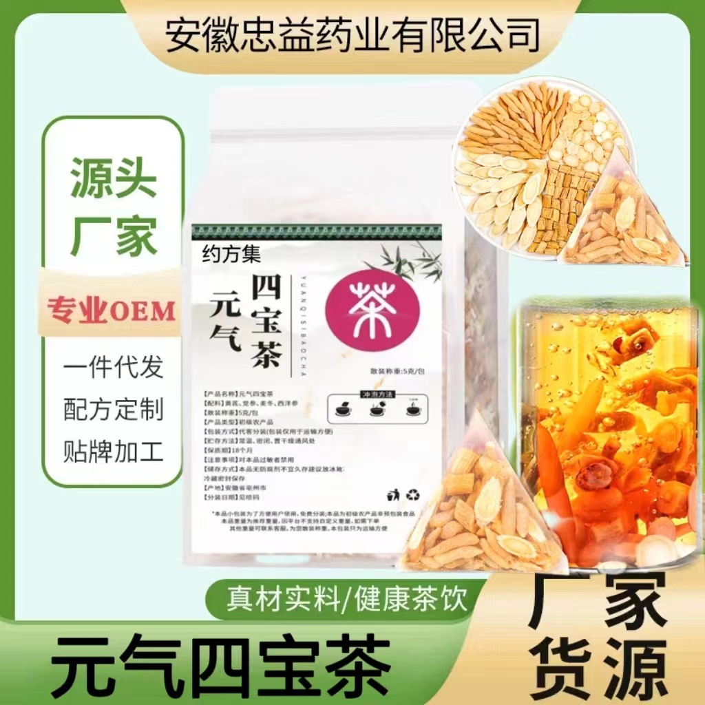 元氣四寶茶 黃芪、麥冬、西洋參、黨參的養生智慧